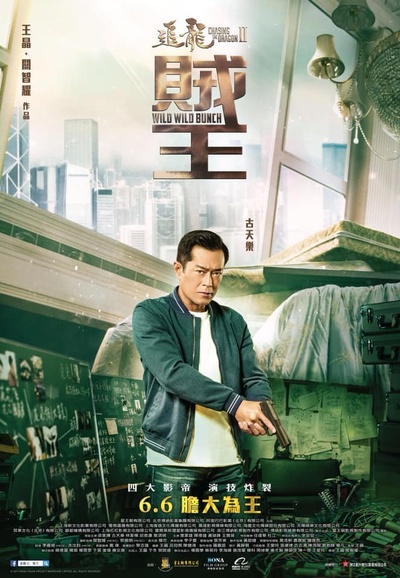 追龙Ⅱ的海报-角色海报 香港