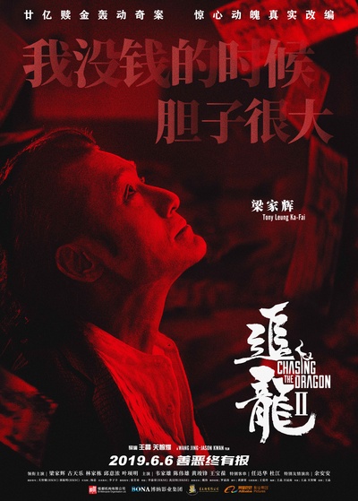 追龙Ⅱ的海报-角色海报 中国大陆