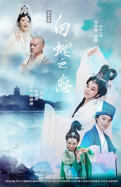 白蛇之恋的海报-正式海报