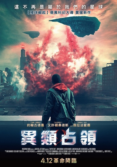 俘虏国度的海报-正式海报 台湾