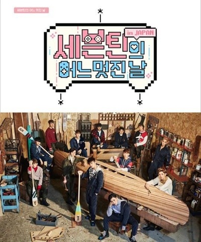 SEVENTEEN 美好的一天在日本的海报-正式海报