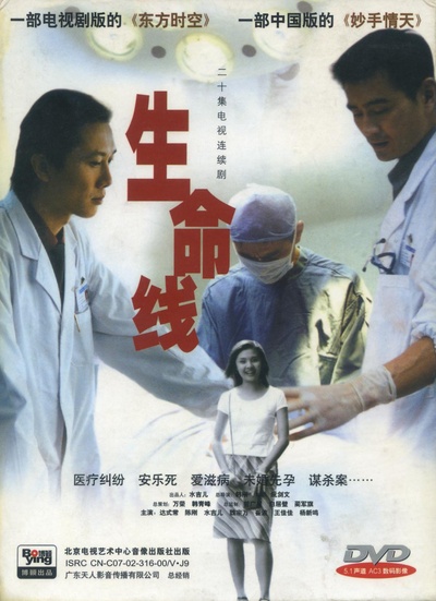 生命线的海报-正式海报