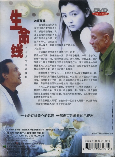 生命线的海报-其他海报