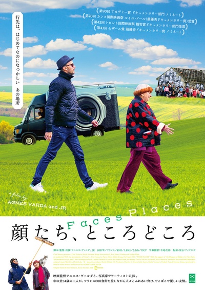 脸庞，村庄的海报-正式海报 日本