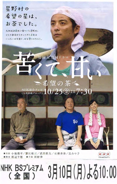 苦中带甜 希望之茶的海报-正式海报 日本