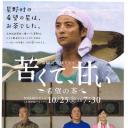 苦中带甜 希望之茶