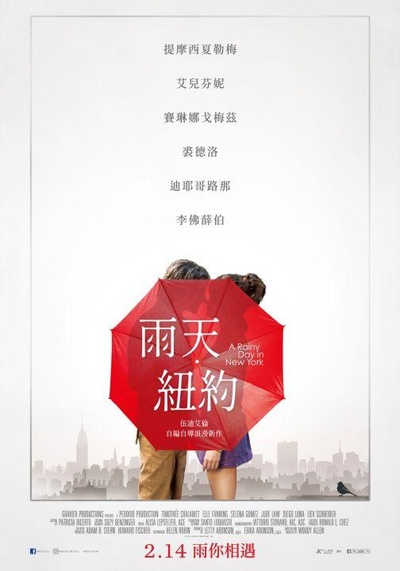 纽约的一个雨天的海报-正式海报 中国台湾