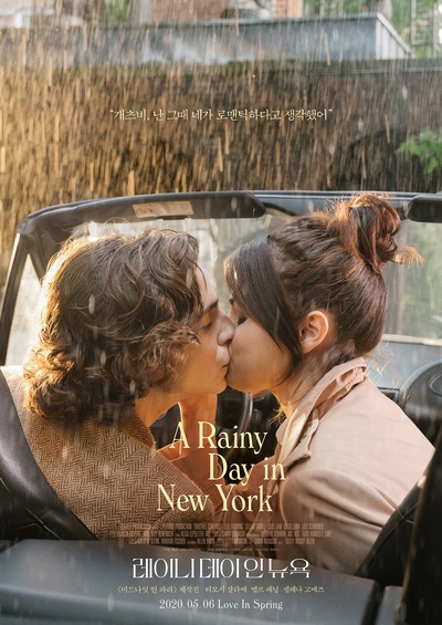 纽约的一个雨天的海报-正式海报 韩国