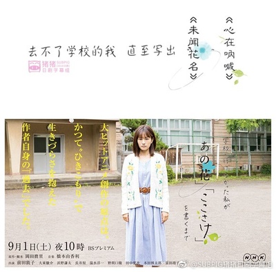 不能去学校的我直到写出「未闻花名」「心在呐喊」的海报-正式海报