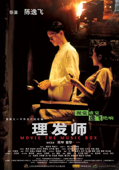 理发师的海报-正式海报 中国