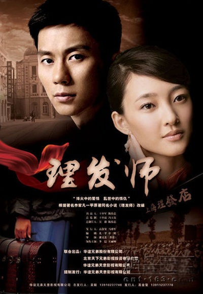 理发师的海报-正式海报