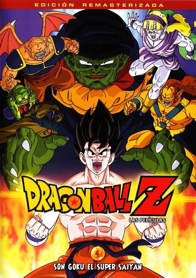 龙珠Z剧场版4：超级赛亚人孙悟空的海报-正式海报