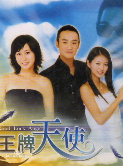 天使人间道的海报-其他海报