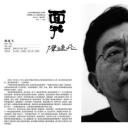 陈逸飞