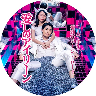 亲爱的艾琳的海报-其他海报