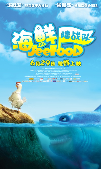 海鲜陆战队的海报-预告海报 中国大陆