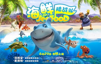 海鲜陆战队的海报-正式海报 中国大陆