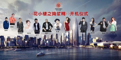 花小楼之捣浆糊的海报-预告海报 中国大陆