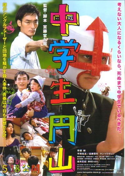 中学生圆山的海报-正式海报 日本