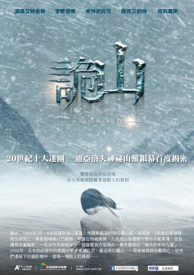 迪亚特洛夫事件的海报-正式海报 台湾