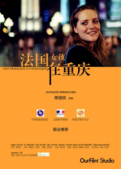 法国女孩在重庆的海报-正式海报 中国大陆