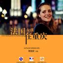 法国女孩在重庆