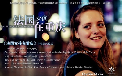 法国女孩在重庆的海报-正式海报 中国大陆