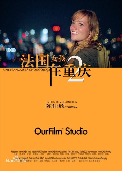 法国女孩在重庆2的海报-正式海报