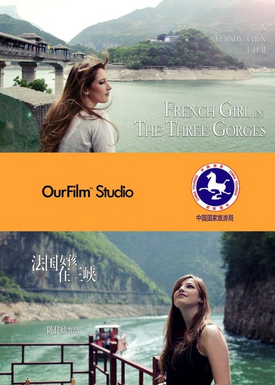 法国女孩在三峡的海报-正式海报