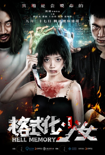 格式化少女的海报-正式海报