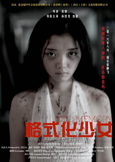 格式化少女的海报-正式海报 中国大陆