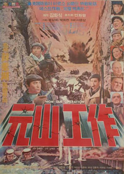 元山工作的海报-正式海报