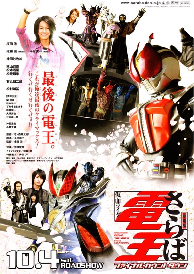 剧场版 再见了假面骑士电王 最后的倒计时的海报-正式海报 日本