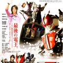 剧场版 再见了假面骑士电王 最后的倒计时