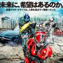 剧场版 假面骑士Drive SURPRISE FUTURE