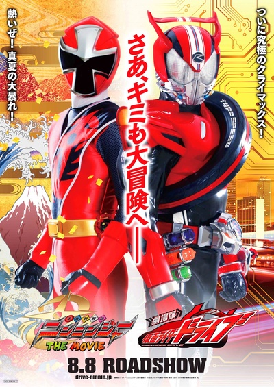 剧场版 假面骑士Drive SURPRISE FUTURE的海报-预告海报 日本
