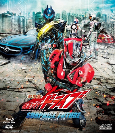 剧场版 假面骑士Drive SURPRISE FUTURE的海报-其他海报