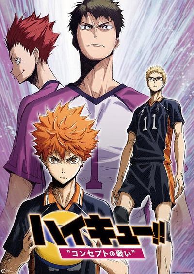 排球少年剧场版：观念之战的海报-正式海报