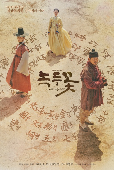 绿豆花的海报-正式海报 韩国
