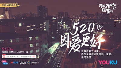 可以跟你回家吗的海报-其他海报 中国大陆