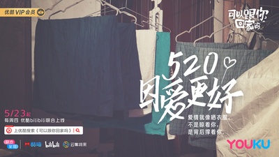 可以跟你回家吗的海报-其他海报 中国大陆
