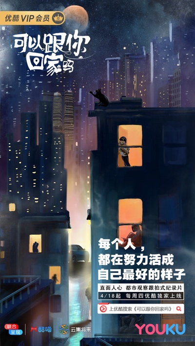 可以跟你回家吗的海报-其他海报 中国大陆