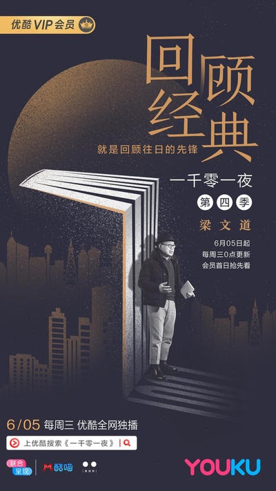 一千零一夜 第四季的海报-正式海报