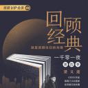 一千零一夜 第四季