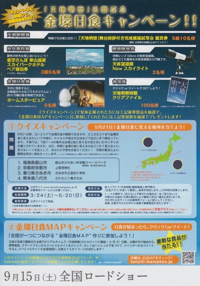 天地明察的海报-其他海报 日本