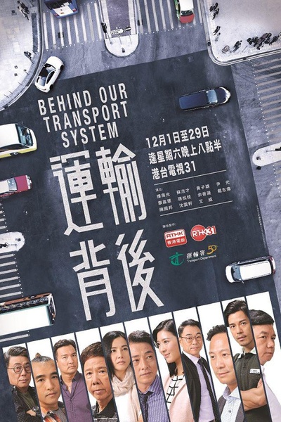 運輸背後的海报-正式海报