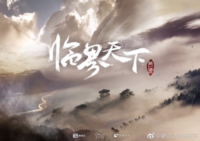 临界天下的海报-预告海报 中国大陆