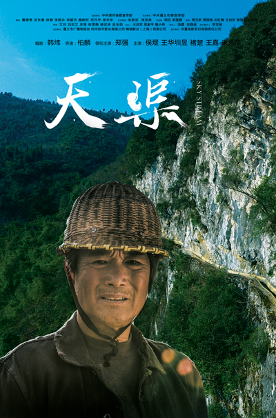 天渠的海报-正式海报 中国大陆