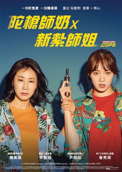 女警的海报-正式海报 香港