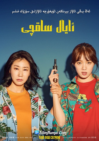 女警的海报-正式海报